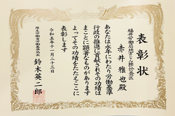 2023年12月19日 地方じん肺診査医