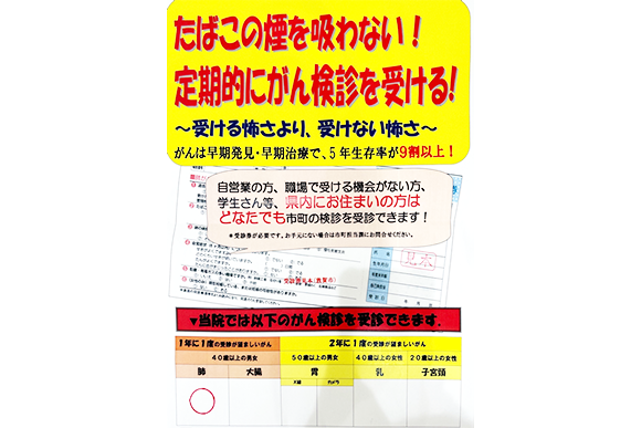2023年6月9日 がん検診を受けましょう