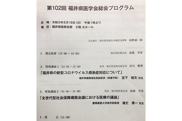 2023年6月20日 福井県医学会総会