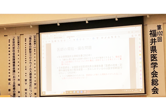 2023年6月20日 福井県医学会総会
